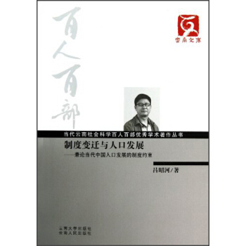 ��(d��ng)���������(hu��)�ƌW(xu��)���˰ٲ�?j��)?y��u)��W(xu��)�g(sh��)�����������ƶ�׃�w�c�˿ڰl(f��)չ������Փ��(d��ng)���Ї�(gu��)�˿ڰl(f��)չ���ƶȼs��