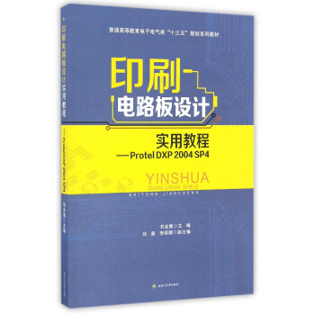 ӡˢ�·���O(sh��)Ӌ���ý̡̳���Protel��DXP��2004��SP4