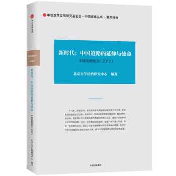 �r(sh��)�����Ї�(gu��)��·�������cʹ�����Ї�(gu��)�l(f��)չ��(d��ng)�B(t��i)2012�����