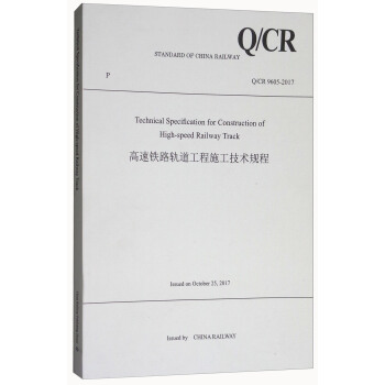 �����F·܉������ʩ�����gҎ(gu��)�̣�Q CR9605-2017����Ӣ�İ棩