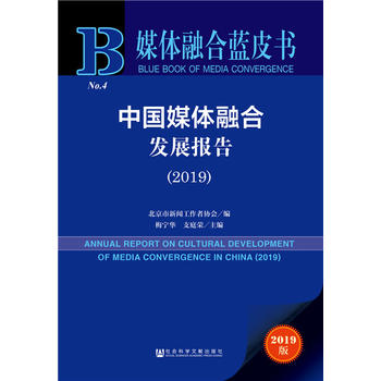 ý�w�ں��{(l��n)Ƥ��(sh��)���Ї�(gu��)ý�w�ںϰl(f��)չ��(b��o)�棨2019��