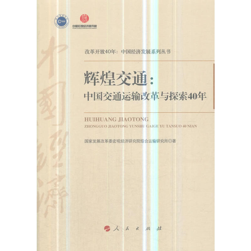 ���x�ͽ�ͨ���Ї�(gu��)��ͨ�\(y��n)ݔ�ĸ��c̽��40�꣨�ĸ��_��40�꣺�Ї�(gu��)��(j��ng)��(j��)�l(f��)չϵ�Ѕ�������