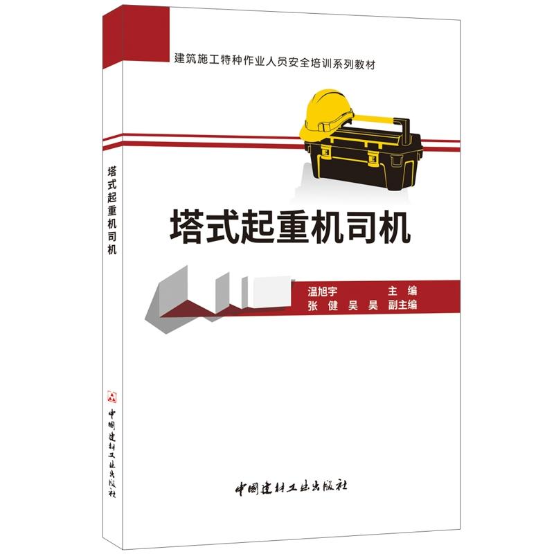 ��ʽ���ؙC˾�C������ʩ���طN���I(y��)�ˆT��ȫ��Ӗϵ�н̲�