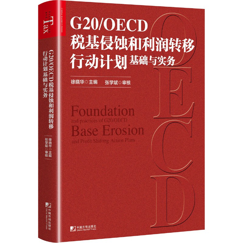 G20/OECD�������g�������D(zhu��n)���Є�Ӌ�����A(ch��)�c����(w��)