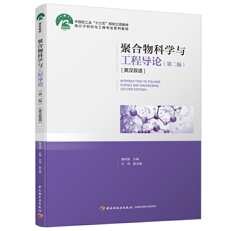 �ۺ���ƌW(xu��)�c���̌�(d��o)Փ(�ڶ���)(Ӣ�h�p�Z(y��))(�Ї�(gu��)�p���I(y��)��ʮ���塱Ҏ(gu��)�����(xi��ng)�̲�/�߷��Ӳ����c���̌�(zhu��n)�I(y��)ϵ�н̲�