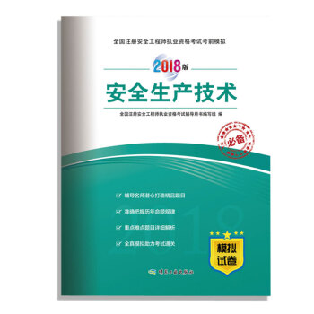 �俼2019 ��ȫ���a(ch��n)���g(sh��)��2018�棩/ȫ��ע�԰�ȫ���̎���(zh��)�I(y��)�Y��ԇ��ǰģ�M