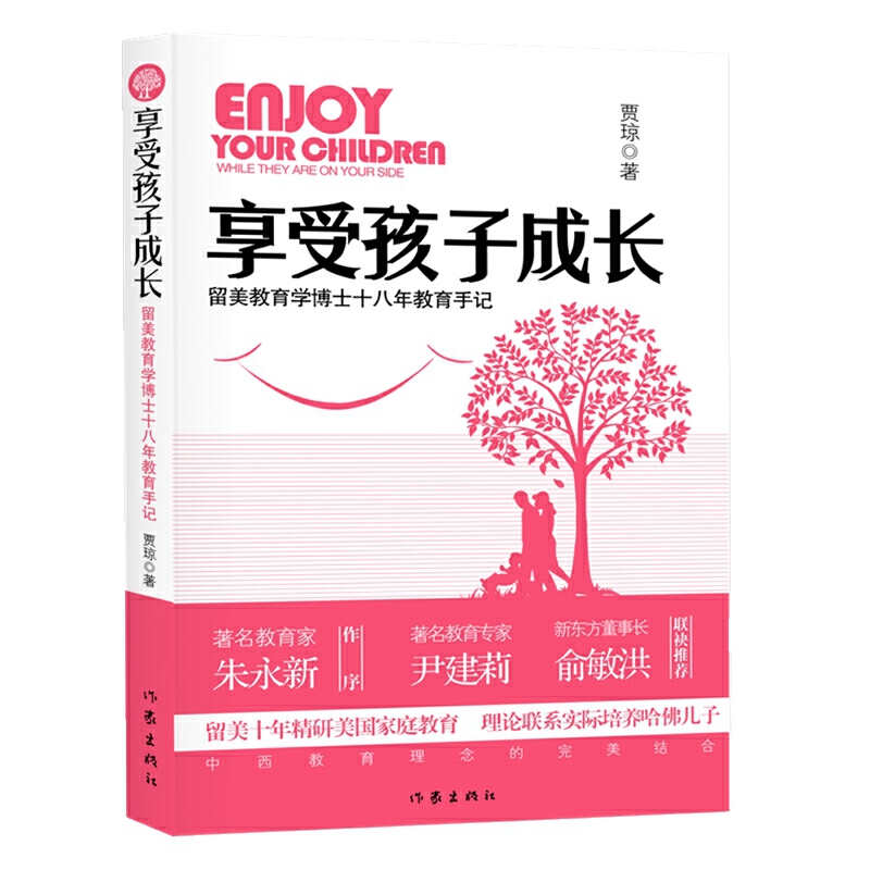 享受孩子成長(zhǎng)