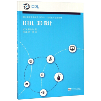 ICDL 3D�O(sh��)Ӌ