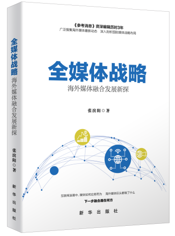 ȫý�w��(zh��n)�ԣ�����ý�w�ںϰl(f��)չ��̽