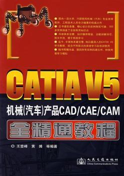CATIA V5�Cе(��܇)�aƷCAD/CAE/CAMȫ��ͨ�̳�