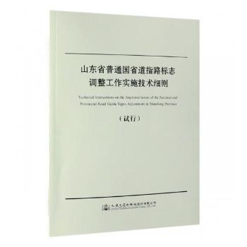 ɽ�|ʡ��ͨ��ʡ��ָ·��(bi��o)־�{(di��o)��������ʩ���g(sh��)���t