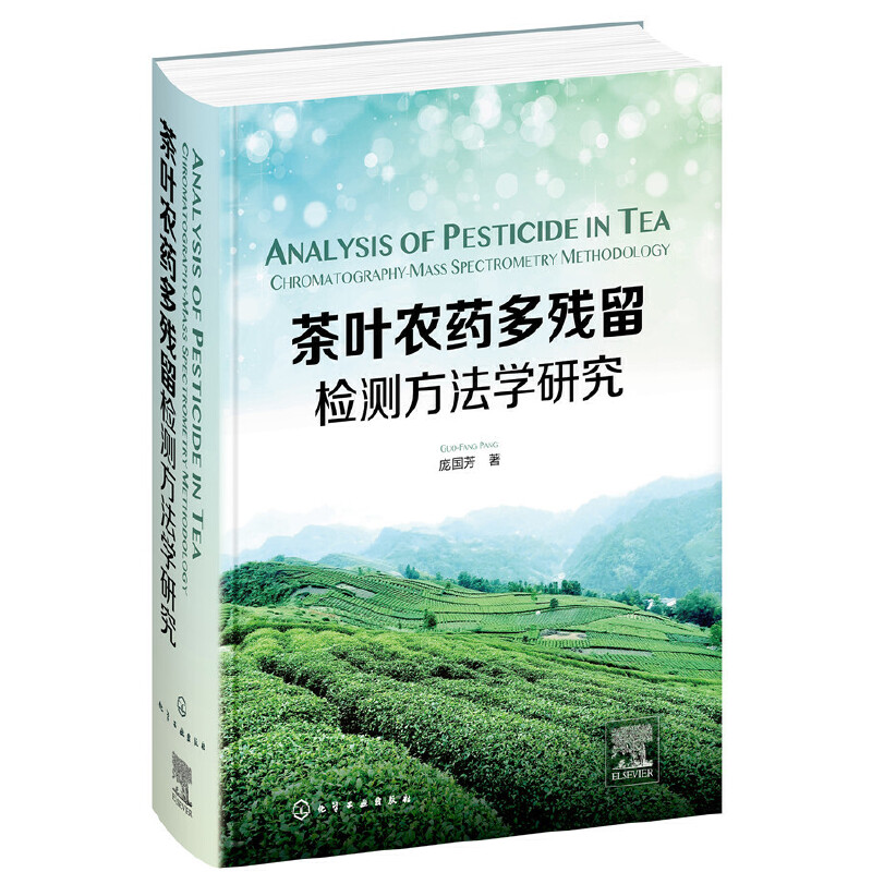���~�rˎ�������z�y�����W�о���Analysis of Pesticide in Tea��Chromatography-