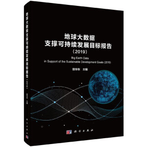 �����(sh��)��(j��)֧�οɳ��m(x��)�l(f��)չĿ��(bi��o)��(b��o)�棨2019��