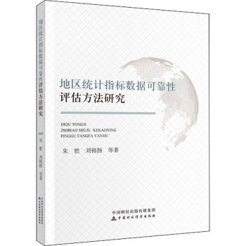 �؅^(q��)�y(t��ng)Ӌ(j��)ָ��(bi��o)��(sh��)��(j��)�ɿ����u(p��ng)�������о�