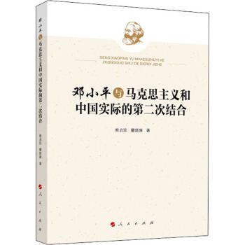 ��Сƽ�c�R��˼���x���Ї�(gu��)��(sh��)�H�ĵڶ��νY(ji��)��