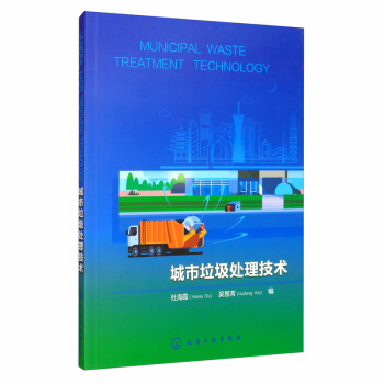 ��������̎�����g(sh��)��MUNICIPAL WASTE TREATMENT TECHNOLOGY�����ź�ϼ��