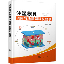 注塑模具項(xiàng)目與質(zhì)量管理及驗(yàn)收