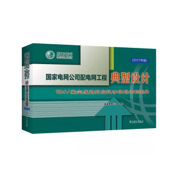 ����늾W(w��ng)��˾��늾W(w��ng)���̵����O(sh��)Ӌ(j��)��10kV�ܿվ�·���_(t��i)�����F���Y(ji��)��(g��u)�D��(c��)(2017���)