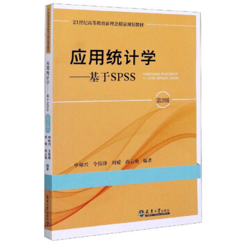 ��(y��ng)�ýy(t��ng)Ӌ�W(xu��)������SPSS����2�棩
