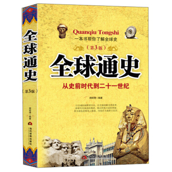 ȫ��ͨʷ����3�棩