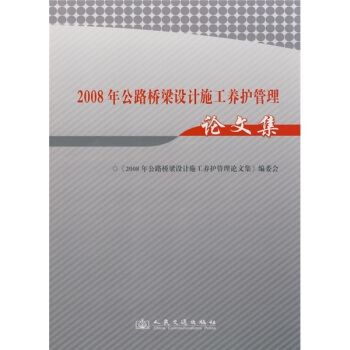 2008�깫·�����O(sh��)Ӌ(j��)ʩ���B(y��ng)�o(h��)����Փ�ļ�