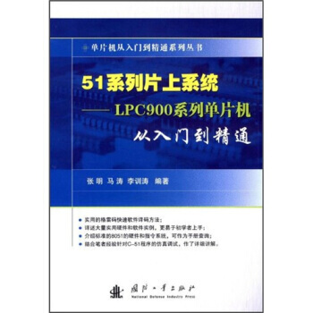 51ϵ��Ƭ��ϵ�y(t��ng)��LPC900ϵ�І�Ƭ�C(j��)�����T����ͨ