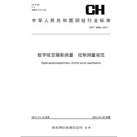 ��(sh��)�ֺ��ՔzӰ�y�����Ɯy��Ҏ(gu��)�� CH/T 3006��2011