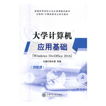 ��W(xu��)Ӌ(j��)��C(j��)��(y��ng)�û��A(ch��):Windows 10+Office 2016