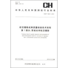 ���ՔzӰ�ɹ��|(zh��)���z�(y��n)���g(sh��)Ҏ(gu��)�� ��1���֣���Ҏ(gu��)��W(xu��)���ՔzӰ��CH/T 1029.1-2012��