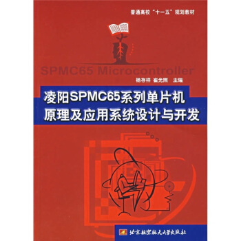 ��ͨ��Уʮһ��Ҏ(gu��)���̲ģ����SPMC65ϵ�І�Ƭ�Cԭ��������ϵ�y(t��ng)�O(sh��)Ӌ�c�_�l(f��)