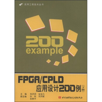 FPGA/CPLD��(y��ng)���O(sh��)Ӌ(j��)200������(c��)��