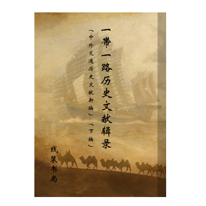 ��һ��һ·�vʷ�īI(xi��n)݋䛡������⽻ͨ�vʷ�īI(xi��n)�¾������¾��� 56��