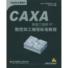 CAXA���칤�̎�XP������(sh��)�ؼӹ����̘�(bi��o)��(zh��n)�̳�