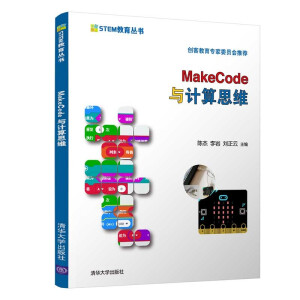 MakeCode�cӋ(j��)��˼�S