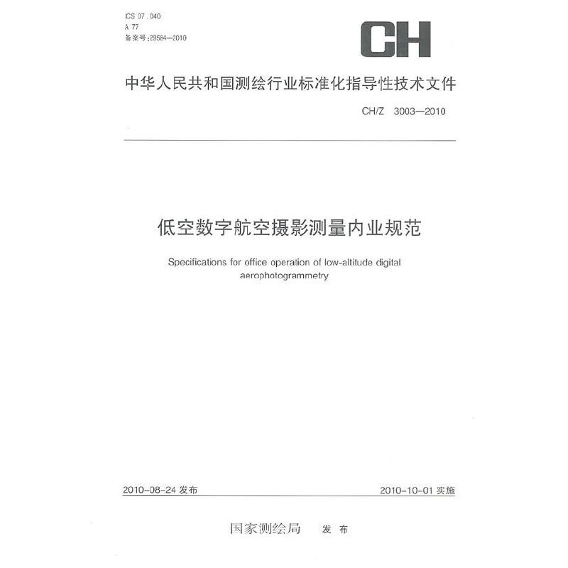 �ͿՔ�(sh��)�ֺ��ՔzӰ�y(c��)��?j��)?n��i)�I(y��)Ҏ(gu��)����CH/Z3003-2010��