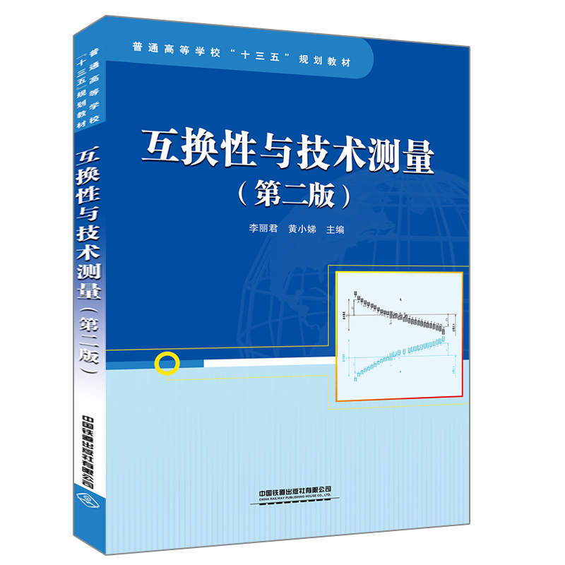 ��ͨ�ߵȌW(xu��)����ʮ���塱Ҏ(gu��)���̲�:���Q���c���g(sh��)�y(c��)�����ڶ��棩