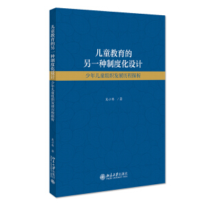 ��ͯ��������һ�N�ƶȻ��OӋ�����ꃺͯ�M���l(f��)չ�v��̽��