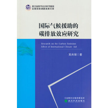  ��(gu��)�H���Ԯ����̼�ŷ�Ч��(y��ng)�о�