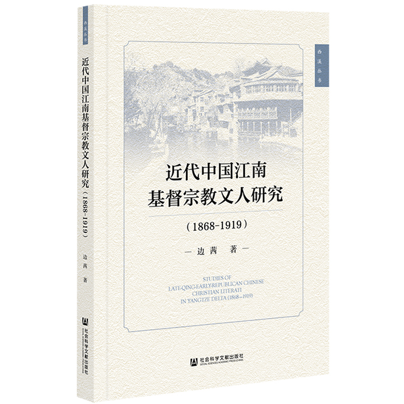 �����Ї����ϻ����ڽ������о���1868-1919��