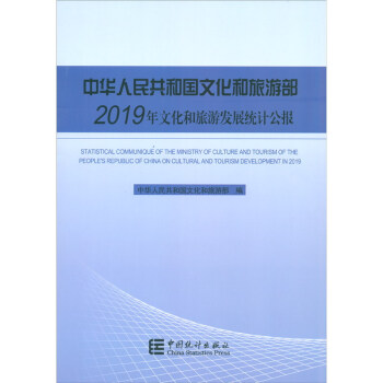 ���A���񹲺͇��Ļ������β�2019���Ļ������ΰl(f��)չ�y(t��ng)Ӌ(j��)����(b��o)���hӢ��(du��)�գ�