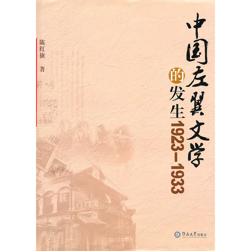 �Ї������ČW�İl(f��)����1923��1933��