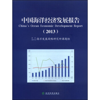 �Ї�����(j��ng)��(j��)�l(f��)չ��(b��o)�棨2013��