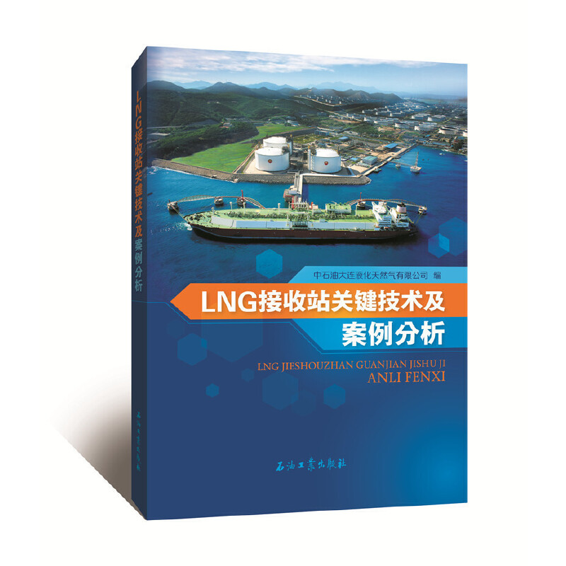 LNG����վ�P(gu��n)�I���g(sh��)����������