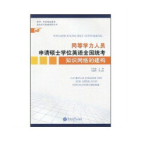 ͬ�ȌW(xu��)���ˆT��Ո(q��ng)�Tʿ�W(xu��)λӢ�Z(y��)ȫ��(gu��)�y(t��ng)��֪�R(sh��)�W(w��ng)�j(lu��)�Ľ���(g��u)