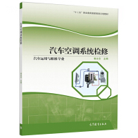 汽車空調(diào)系統(tǒng)檢修