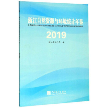 �㽭��Ȼ�YԴ�c�h(hu��n)���y(t��ng)Ӌ(j��)���b��2019��