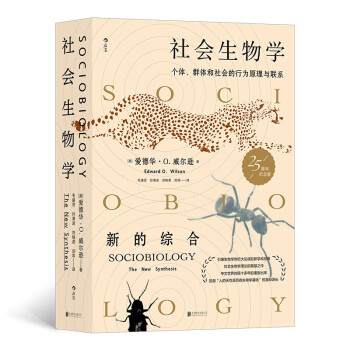 ���(hu��)����W(xu��)��Sociobiology: The New Synthesis