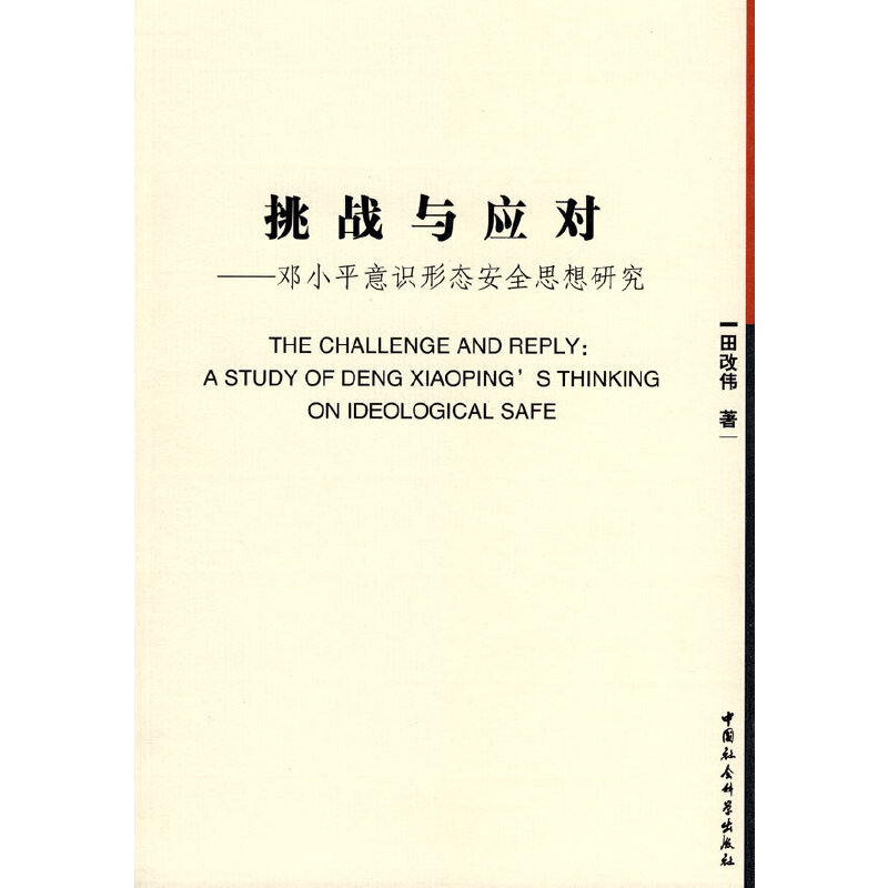 ����(zh��n)�c��(y��ng)��(du��)--��Сƽ���R(sh��)�ΑB(t��i)��ȫ˼���о�