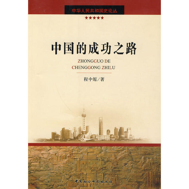 �Ї�(gu��)�ĳɹ�֮·�����A���񹲺͇�(gu��)ʷՓ����