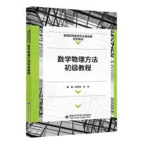 數(shù)學(xué)物理方法初級教程